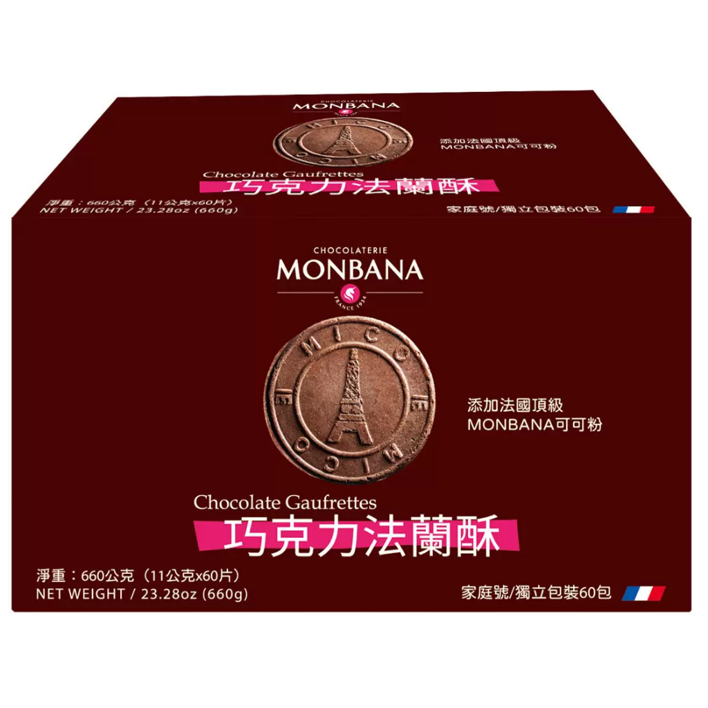 Monbana 巧克力法蘭酥 660公克 可面交 假日西屯、平日神岡