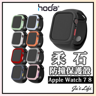 現貨直出【HODA】Apple Watch 8 保護殼 柔石殼 7 6 5 4 SE 40 41 42 44 45mm