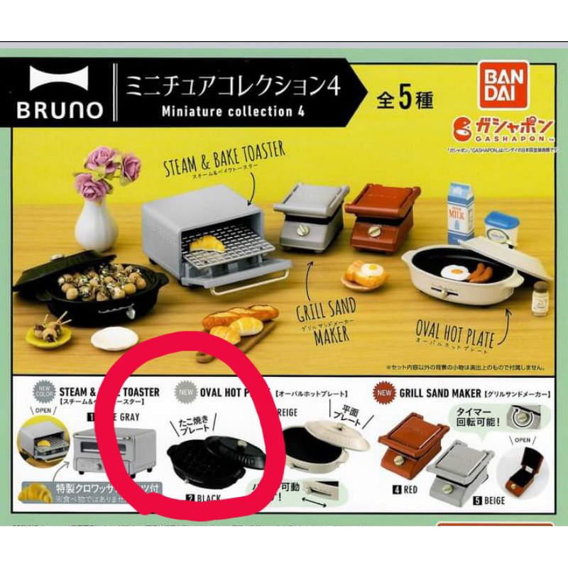 BRUNO迷你模型P4-黑色章魚燒烤盤款