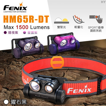 FENIX 公司貨 HM65R-DT 1500流明 高性能鎂合金越野跑 頭燈 輕量頭燈 雙聚光 續航佳 | 喵喵五金