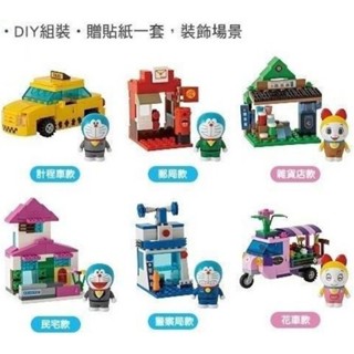 7-11 哆啦A夢 積木FUN樂遊 積木公仔