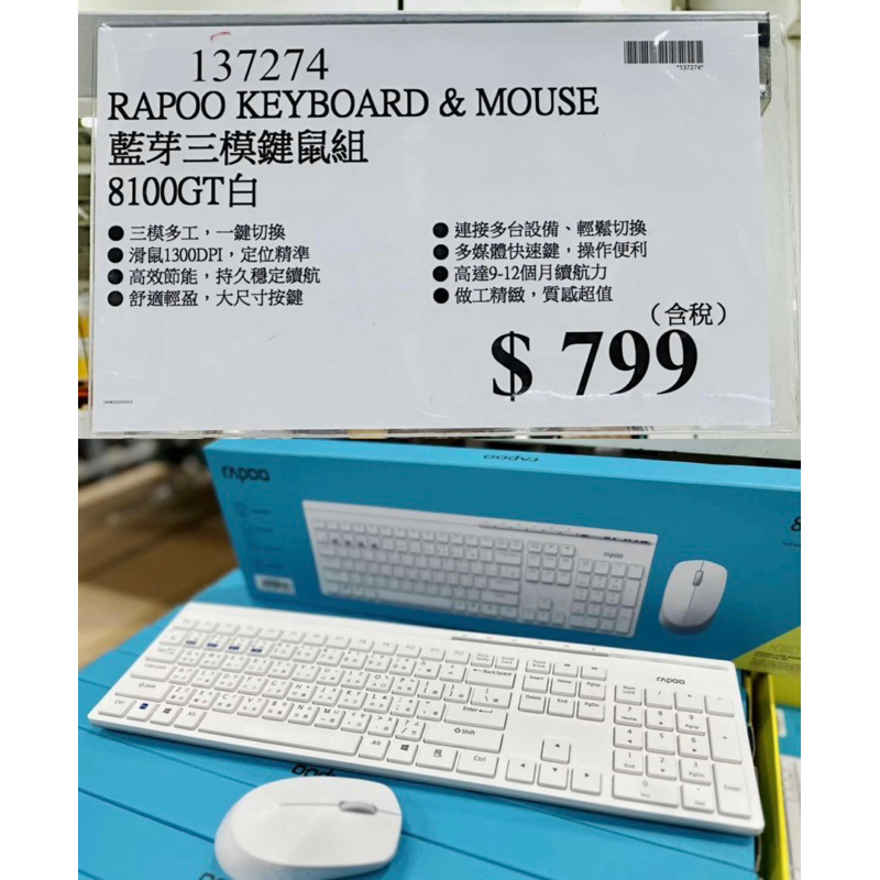 【只有一組現貨】RAPOO 藍芽三模鍵鼠組 8100GT白 內容物:鼠標+鍵盤+電池 好市多Costco代購