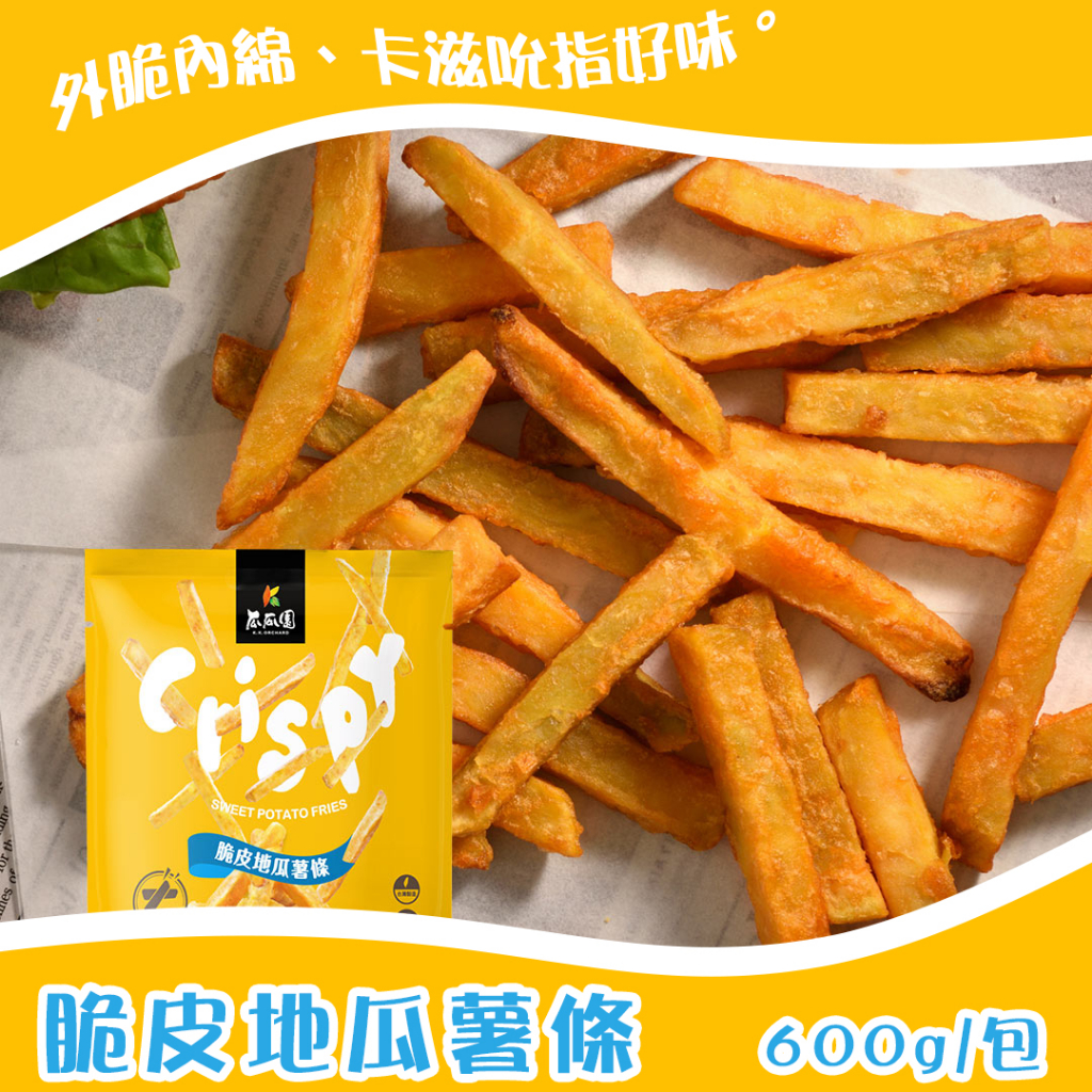 【現貨】瓜瓜園冷凍  地瓜薯條-14mm粗（輕包裝) 600g 地瓜脆薯/量大可配合批發/團購