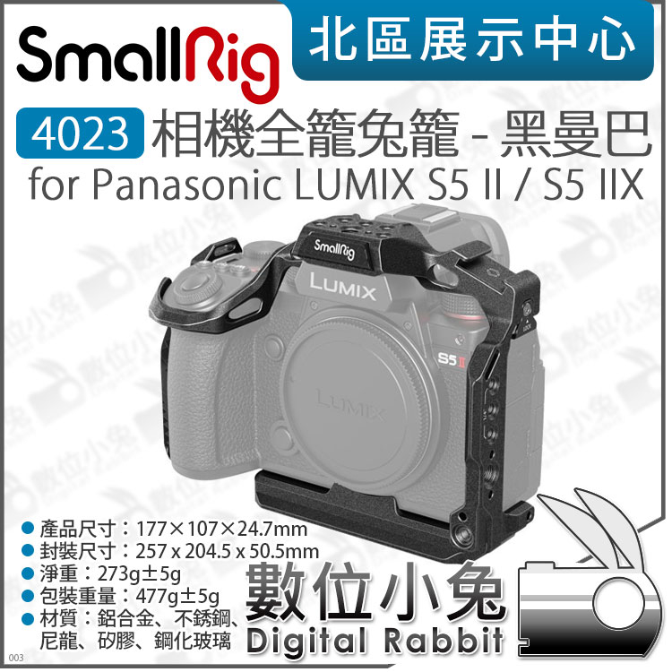 數位小兔【SmallRig 4023 Panasonic LUMIX S5 II IIX 黑曼巴 相機提籠 】全籠 兔籠