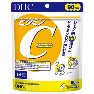 東京都🇯🇵日本代購【現貨√免運√開發票】DHC維他命 C 90日