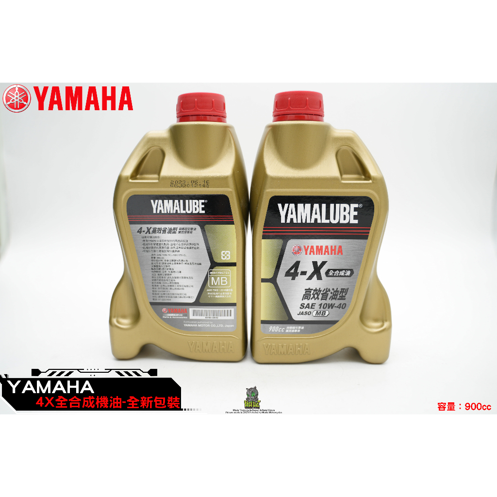 韋德機車精品 YAMAHA 全新包裝 YAMALUBE 10W-40 全合成 機油 4-X 900CC 通用款