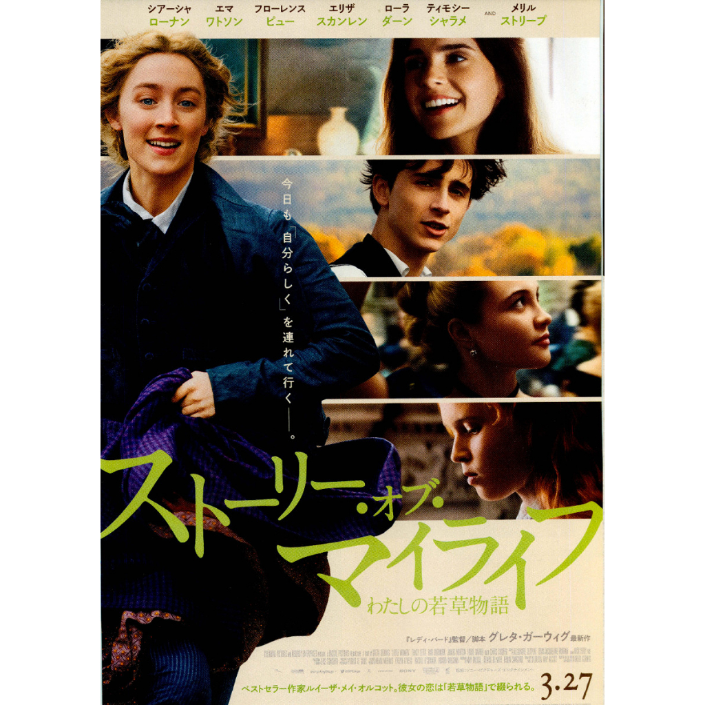 【DM】日本電影傳單｜她們 Little Women｜西爾莎·羅南 提摩西·夏勒梅