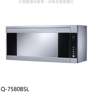 櫻花【Q-7580BSL】懸掛式臭氧殺菌80cm烘碗機(全省安裝)(送5%購物金)