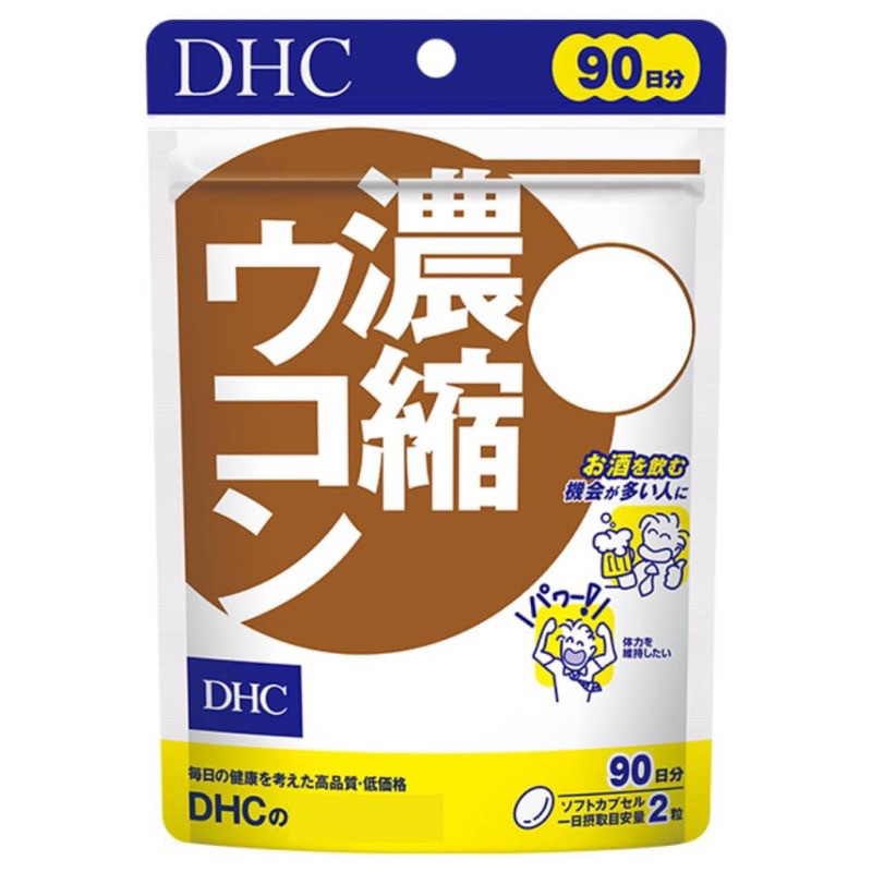 【現貨免運】日本代購-DHC 濃縮薑黃90日