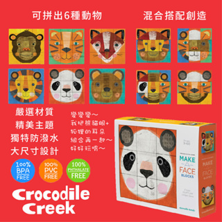 美國 Crocodile Creek 趣味方塊拼圖 動物臉譜 拼圖