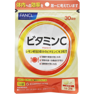 東京都🇯🇵日本代購【現貨免運】Fancl 芳珂 維他命C (30日份90粒)