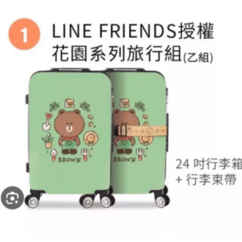 【LINE FRIENDS】花園系列旅行組（乙組）24 吋行李箱 ＋行李束帶