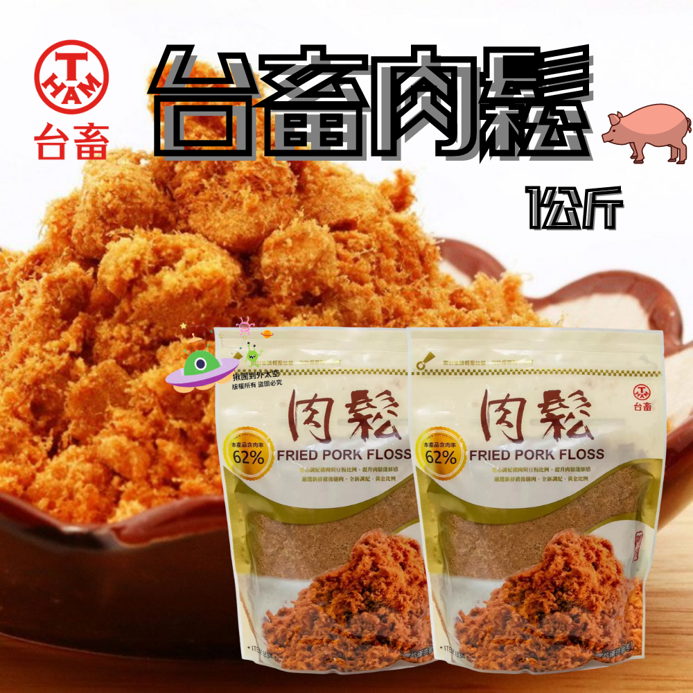 🔥現貨🔥［附發票］好市多代購 台畜肉鬆 1公斤 肉鬆