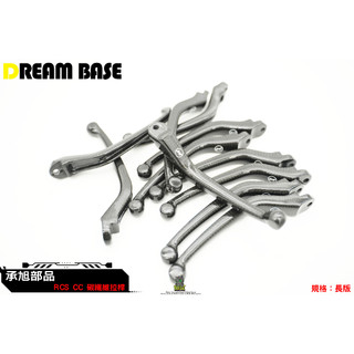 韋德機車精品 DreamBase 承旭 標準版 碳纖維 拉桿 煞車拉桿 卡夢拉桿 適用 BREMBO RCS CC