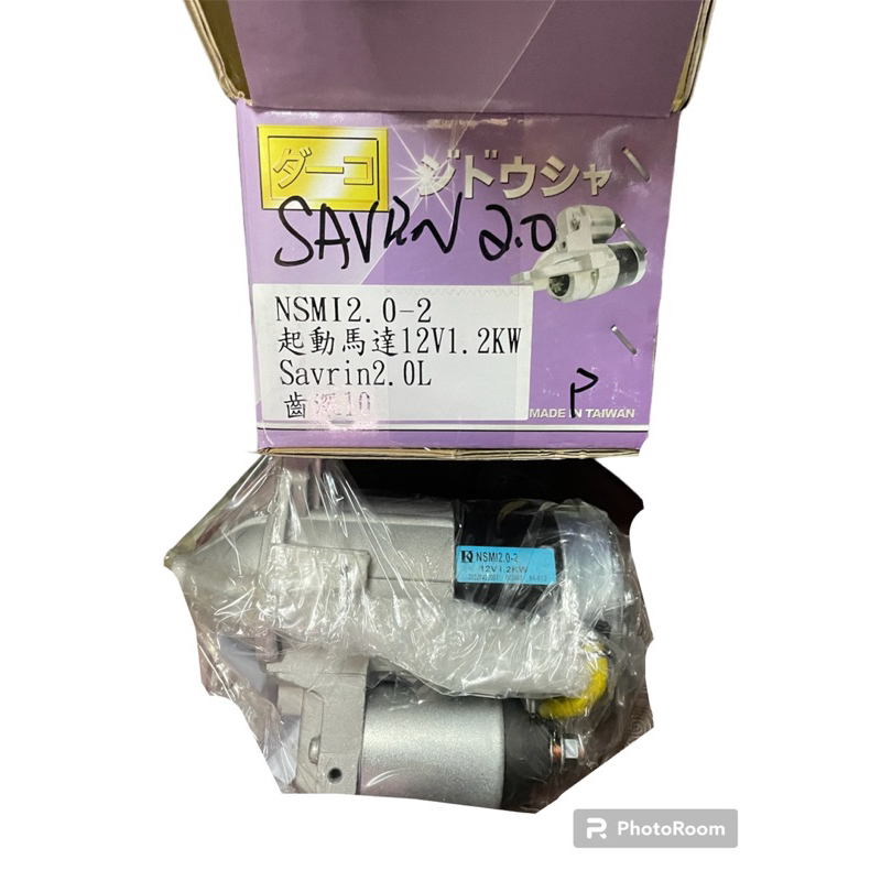 三菱 Savrin 2.0 起動馬達  啟動馬達 整新品