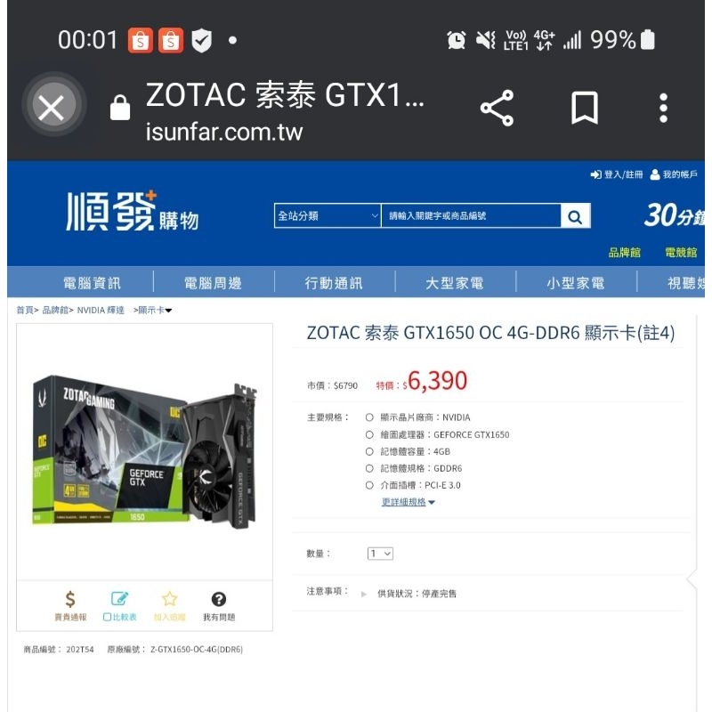 Z-GTX1650-OC-4G(DDR6) GEFORCE GTX1650(索泰ZOTAC 二手，無原廠盒)