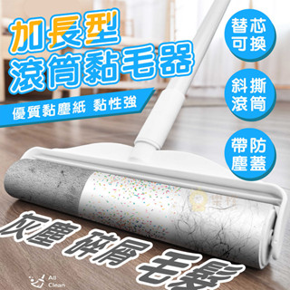加長型滾筒黏毛器 黏毛滾輪 長柄滾刷 滾毛器 手持短柄黏毛器 滾輪黏毛器 短柄黏毛器