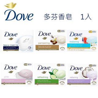 📣現貨商品出清 Dove多芬 多芬香皂潔膚塊/滋養柔嫩/清爽水嫩/漾粉水嫩.多芬潔膚塊