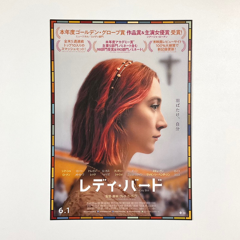 《淑女鳥》瑟夏羅南 日版電影DM 日本 電影 宣傳單 海報 DM B5 小海報 蘿莉麥卡佛 提摩西夏勒梅 盧卡斯海吉斯