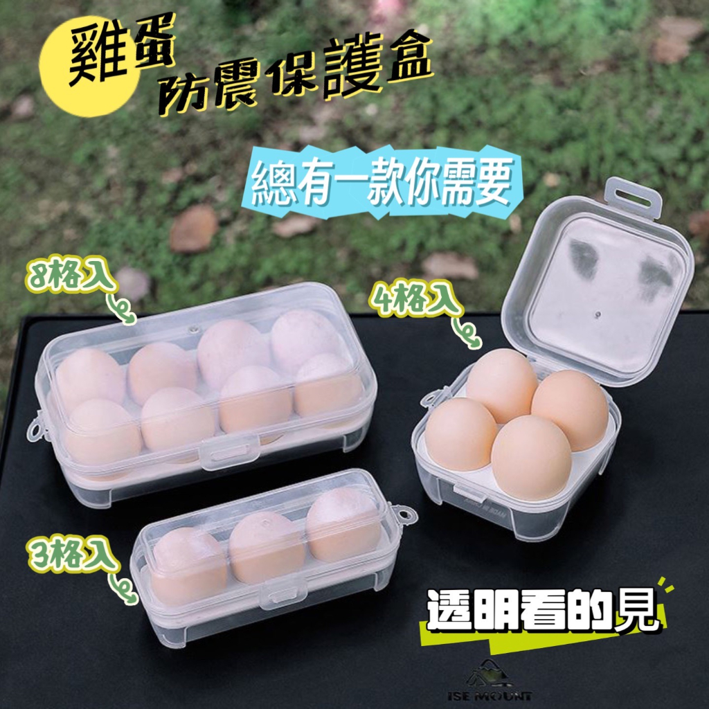 雞蛋收納盒 雞蛋盒 雞蛋放置盒 雞蛋盒美妝蛋 雞蛋保護盒 疊放蛋盒 防震蛋盒 露營蛋盒 蛋盒 戶外蛋盒