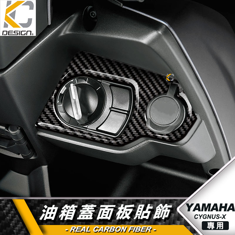 真碳纖維 YAMAHA 山葉 勁戰 勁戰6.5 GRYPHUS 6.5 鎖頭 鑰匙 油蓋 碳纖維 卡夢 貼 油箱 Usb