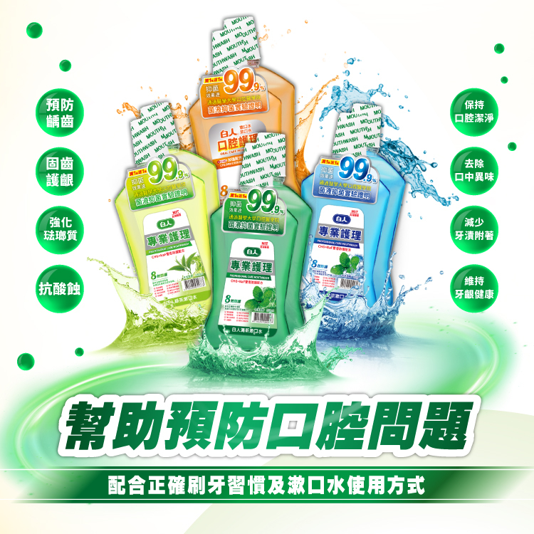 <現貨&蝦皮代開發票>MIT白人漱口水550cc*1瓶（買一送一）