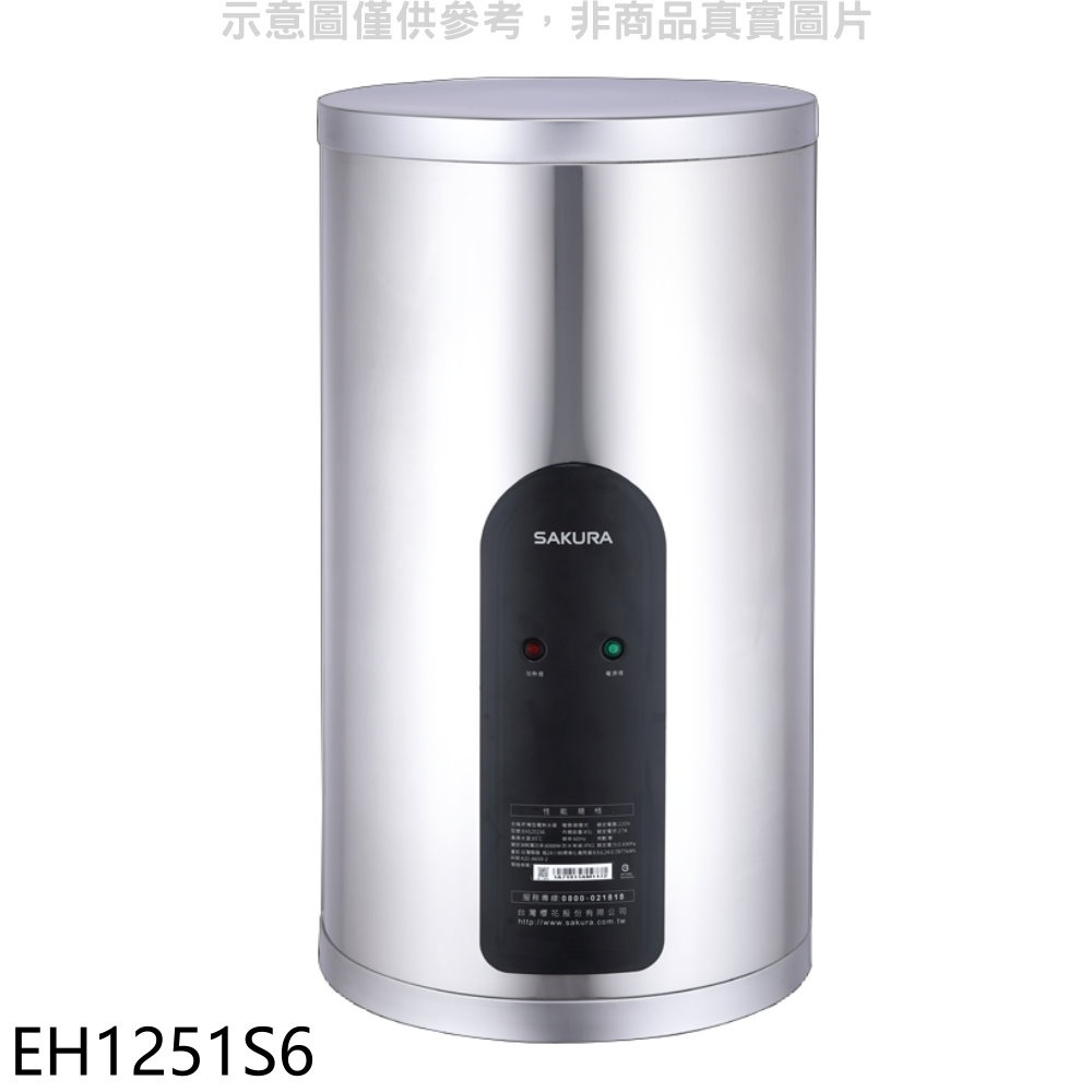 《再議價》櫻花【EH1251S6】12加侖倍容定溫直立式儲熱式電熱水器(全省安裝)(送5%購物金)