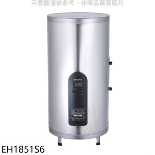 櫻花【EH1851S6】18加侖倍容定溫直立式儲熱式電熱水器(全省安裝)(送5%購物金)