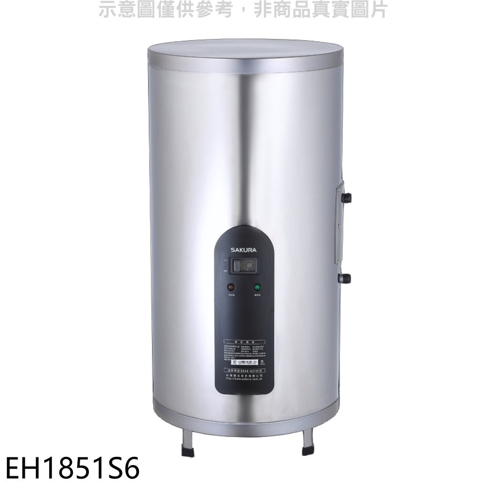 《再議價》櫻花【EH1851S6】18加侖倍容定溫直立式儲熱式電熱水器(全省安裝)(送5%購物金)