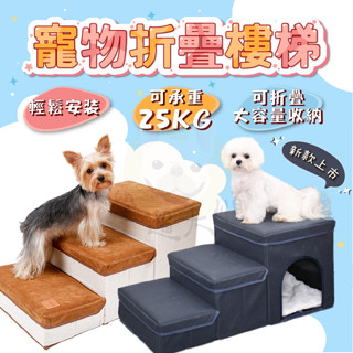 【隔日到貨🚀】寵物樓梯 可超取 寵物折疊樓梯 三層寵物樓梯 幼犬小型犬樓梯 上床樓梯收納樓梯 狗樓梯