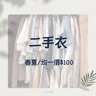 《二手》快速出貨！春夏Queen Shop格紋磨毛襯衫洋裝/OWN深藍滑料上衣/西裝黑褲/細肩背心/碎花上衣
