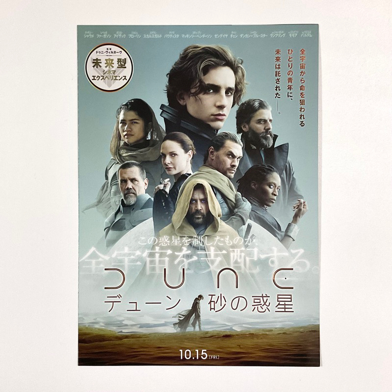 《沙丘 Dune》提摩西夏勒梅 蕾貝卡弗格森 日版電影DM 日本 電影 宣傳單 海報 DM 奧斯卡伊薩克 Zendaya