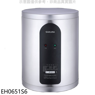 《再議價》櫻花【EH0651S6】6加侖倍容定溫直立式儲熱式電熱水器(全省安裝)(送5%購物金)