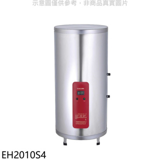 《再議價》櫻花【EH2010S4】20加侖含腳架電熱水器儲熱式(全省安裝)(送5%購物金)