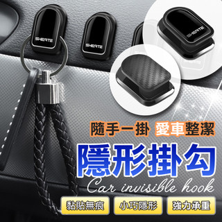 車用隱形掛勾 汽車掛勾 車用勾子 車用收納 掛勾