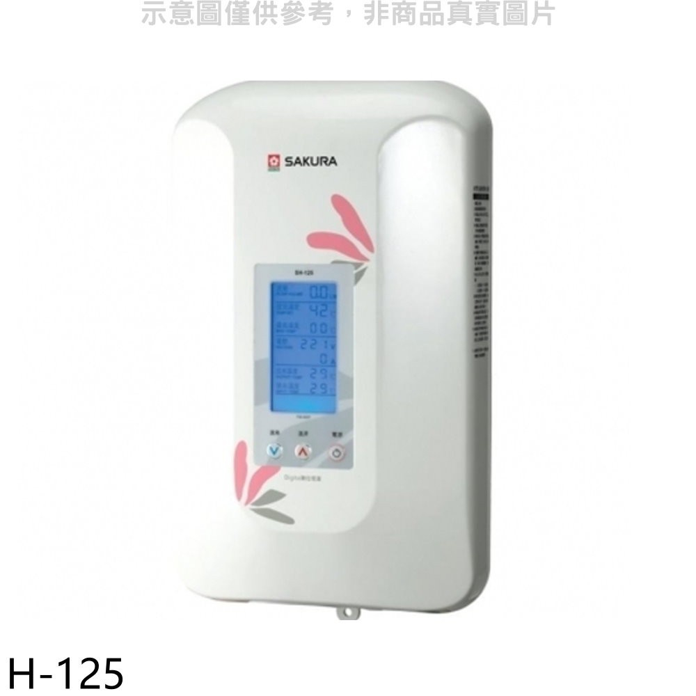 《再議價》櫻花【H-125】即熱式數位恆溫瞬熱式(與H125同款)熱水器瞬熱式(全省安裝)(送5%購物金)