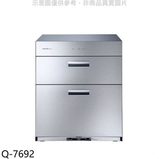 櫻花【Q-7692】落地式全平面68cm(與Q7692同款)烘碗機銀色(全省安裝)(送5%購物金)