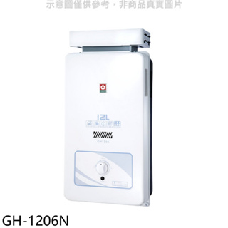 《再議價》櫻花【GH-1206N】櫻花12公升抗風RF式NG1熱水器水盤式天然氣(全省安裝)(送5%購物金)