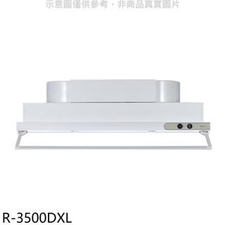 櫻花【R-3500DXL】90公分半隱藏式排油煙機(全省安裝)(送5%購物金)