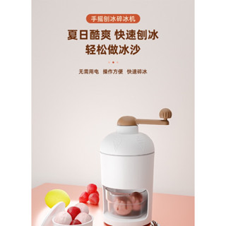 現貨臺中出貨手搖刨冰機家用小型雹冰機手動製冰沙機刨冰神器綿綿冰碎冰機