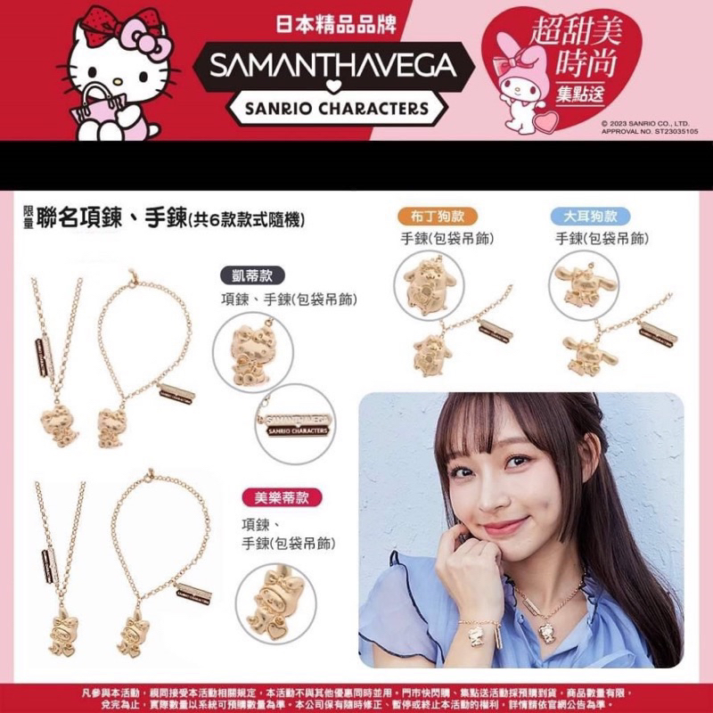 現貨💕7-11 Samantha Vega x SANRIO 三麗鷗 項鍊 手鍊 Hello Kitty 美樂蒂 凱蒂貓