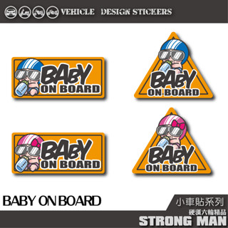 【硬漢六輪精品】 BABY ON BOARD / BABY IN CAR 機車貼紙 機車彩貼 彩貼