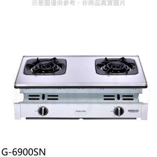 《再議價》櫻花【G-6900SN】(與G-6900S同款)NG1瓦斯爐天然氣(全省安裝)(送5%購物金)