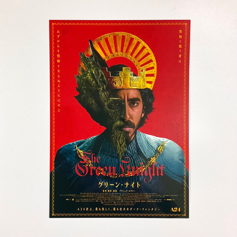 《綠騎士》戴夫帕托 日版電影DM 日本 電影 宣傳單 海報 DM B5 小海報 A24 艾莉西亞薇坎德 貝瑞科漢