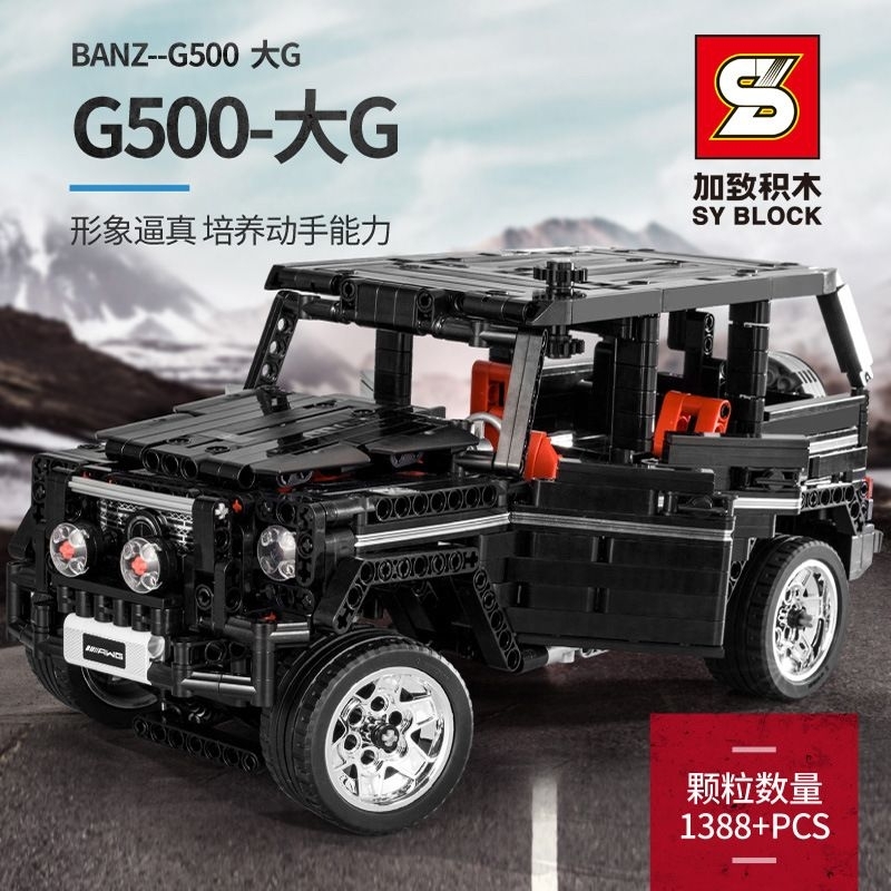 Class AMG 大G 非樂高 LEGO 相容 賽車 跑車 8700