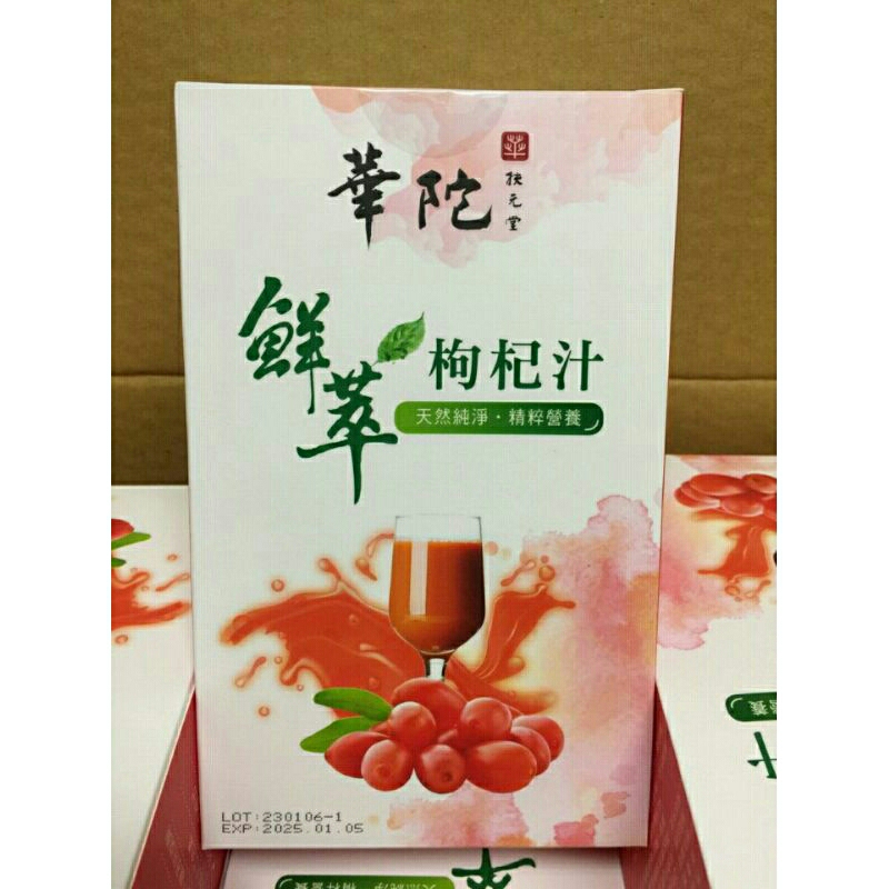 華陀 鮮萃枸杞汁 每盒10包 枸杞汁