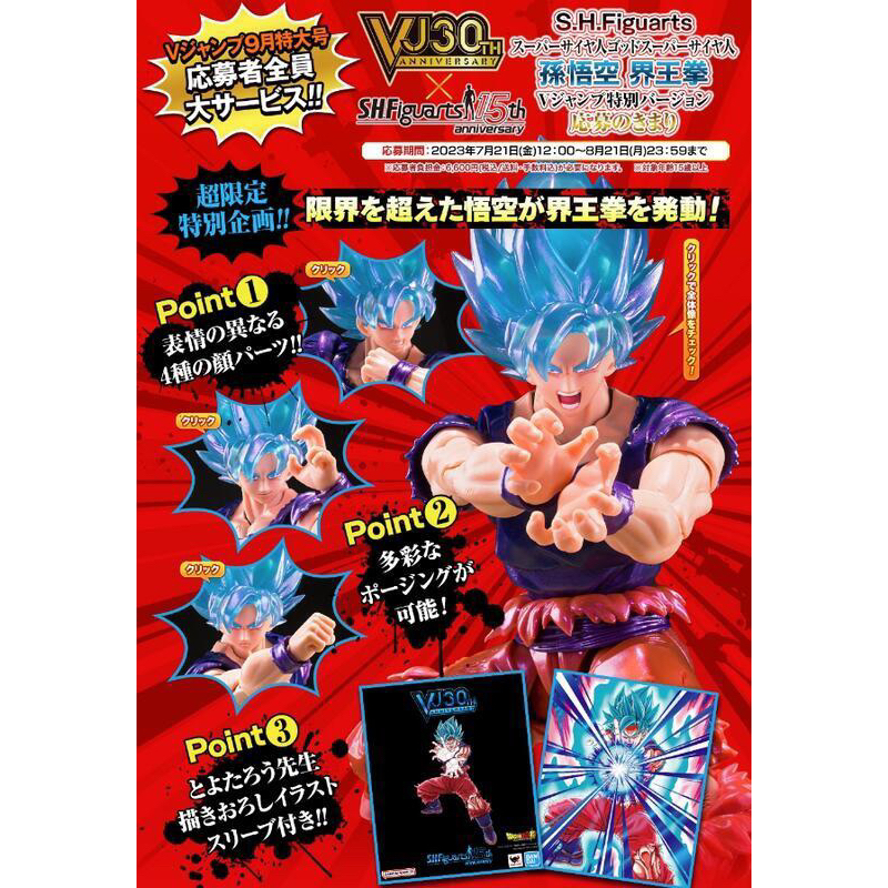 【現貨在台】V JUMP 30週年x SHF 15週年紀念 SSGSS 超藍 超級賽亞人神 孫悟空 界王拳