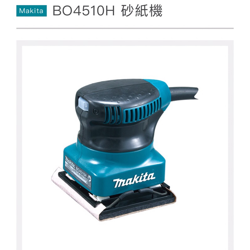 9453  牧田 Makita BO4510H 掌上型 電動砂紙機 拋光機