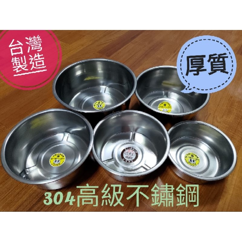 『花漾五金百貨』台灣製造 304 厚質 高級不鏽鋼 內鍋 湯鍋 燉鍋 煮鍋