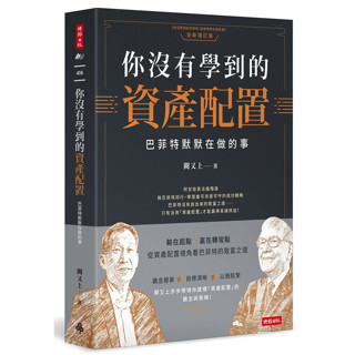 現貨《時報》你沒有學到的資產配置 巴菲特默默在做的事